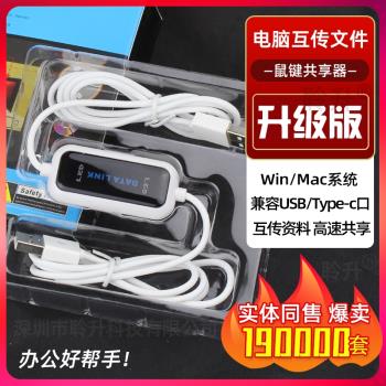 電腦USB對USB對拷線筆記本臺式資料檔案傳輸KM鍵鼠共享器MACwin11