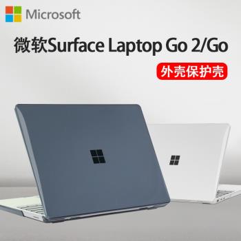 適用於微軟SurfaceLaptopGo2保護殼12.4英寸GO螢幕膜防摔防刮外殼13.5英寸laptop5保護套GO3磨砂防刮防摔殼