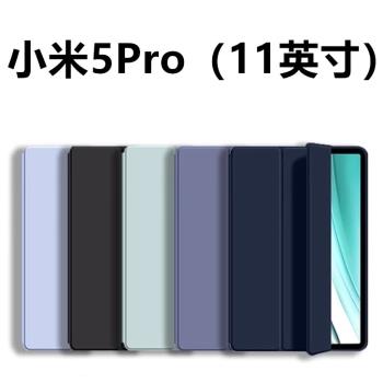 適用小米平板5Pro保護套11英寸矽膠殼Pad5Pro三折防摔矽膠全包iPad5Pro外殼Xiaomipad五新款124全包邊支架