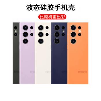 三星s23ultra手機殼液態矽膠Galaxy S22Ultra手機殼超薄防摔膚感保護套鏡頭全包簡約男士商務高階女士外後殼