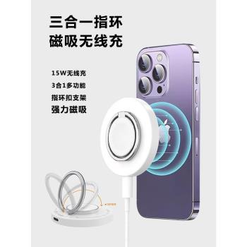 三合一Magsafe磁吸無線充電器指環支架快充15W適用於iphone15ProMax蘋果Watches蘋果耳機雙面無線充支架低溫
