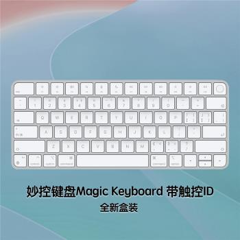 適應蘋果Mac mini妙控鍵盤magic keyboard 帶觸控id 妙控鼠標藍芽