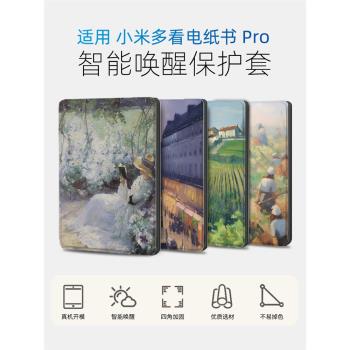 小米Pro電紙書7.8寸墨案保護套