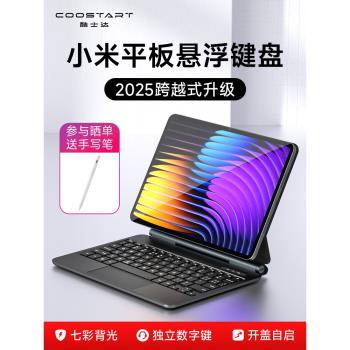 適用小米Pad7Pro平板懸浮鍵盤Pad7保護殼7Pro七7代無線藍牙鼠標套裝6觸控筆6pro保護套ipad7便攜磁吸妙控7pad