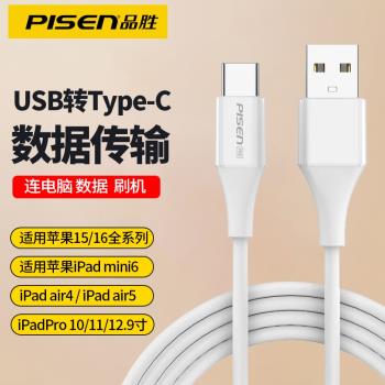 品勝usb轉typec適用蘋果16e數據線iPhone15手機ipadpro平板10/11/12.9寸air5傳輸mini6連線電腦愛思助手刷機
