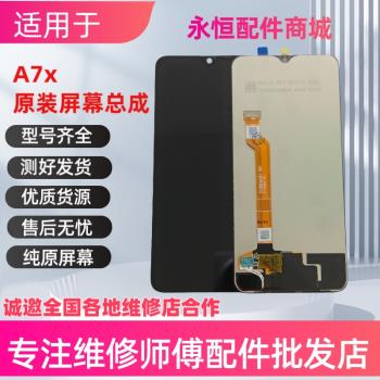 永恆螢幕適用op F9 螢幕總成 A7X Realme2pro液晶玻璃內外顯示屏