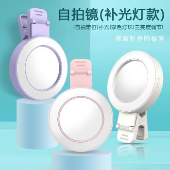 三代新款手機自拍鏡帶補光燈後置攝像頭自拍美顏兩用神器高畫質反光