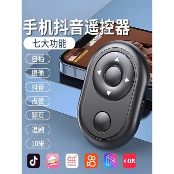 手機藍牙遙控器拍照刷抖音神器控制萬能翻頁自拍懶人電子書看小說
