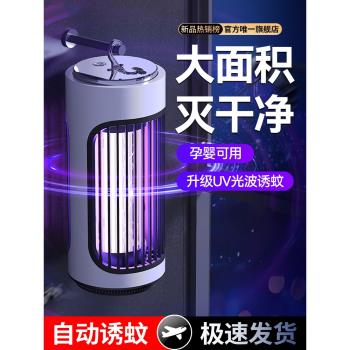 新型電子滅蚊器家用驅蚊燈室內紫外線捕蚊燈充電式物理誘吸宿舍除蚊神器嬰幼兒孕婦靜音2025新款黑科技全自動