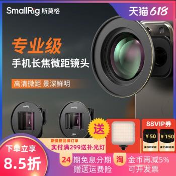 SmallRig斯莫格75mm手機鏡頭長焦微距拍攝適用iPhone16寬熒幕安卓1.33x專業T卡口1.55外接夾特效高畫質電影鏡頭