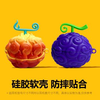 適用Xiaomi Buds5耳機保護套海賊惡魔果實buds4pro耳機殼紅米buds6pro藍牙耳機殼Redmi5Pro小米buds4軟殼矽膠