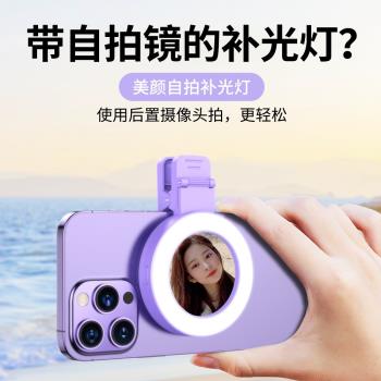 後置高畫質自拍鏡手機拍攝輔助神器帶補光燈便攜式反光鏡拍照鏡子