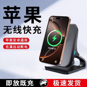 2024新款蘋果無線充電器底座適用iphone16promax快充桌面立式支架15pro安卓萬能通用14/13手機快速充電板專用
