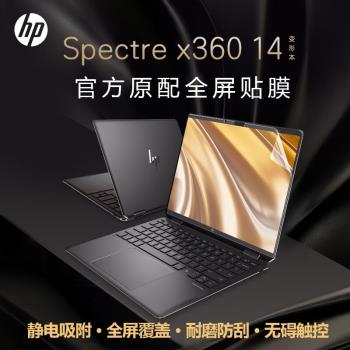 適用2024惠普HP幽靈Spectre x360 14螢幕貼膜14-eu筆記本觸控螢幕膜14-fc電腦14-fa保護膜高畫質防刮磨砂防反光