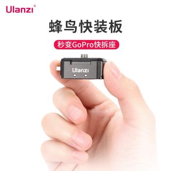 優籃子R072蜂鳥快拆裝板手機微單相機Gopro運動相機通用雲臺支架