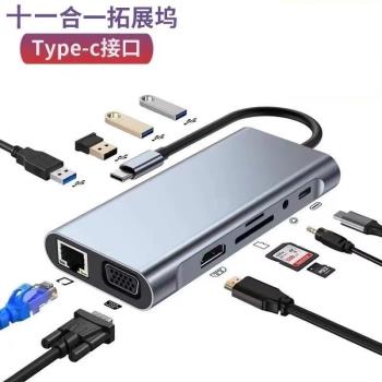 11合一拓展塢Type-c轉HDMI4k千兆PD100w多功能筆記本轉換器讀卡器