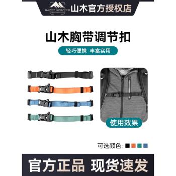 Summit Creative山木攝影包配件 胸帶調節扣