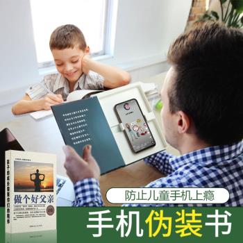 新款模擬書假書藏手機神器書假裝看手機的書擋手機殼閱讀支架翻頁