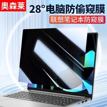 適用聯想thinkpad防偷窺膜ThinkBook14筆記本X1 Carbon電腦X13防窺膜T14s防窺屏15螢幕14P磁吸16保護15P膜E14