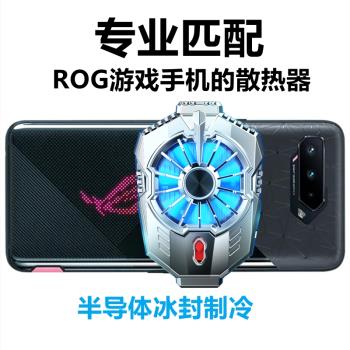 適用於ROG遊戲手機散熱器降溫神器5S插線半導體製冷背夾靜音風冷