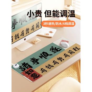 新中式古風文字加熱鼠標墊子男女生冬季取暖防凍手辦公室工位桌面發熱墊恆溫筆記本電腦鍵盤墊防水左側開關
