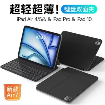 2024新款iPadAir13鍵盤適用蘋果Pro12.9輕薄磁吸智慧雙面夾ipad第10代保護套妙控平板電腦11寸藍芽air5/4外殼