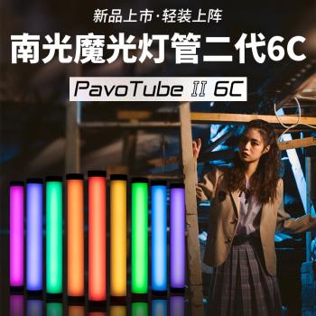 nanlite南光魔光管燈6c 柔光rgb棒燈便攜led手持影片補光攝影冰燈