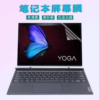 13英寸2020 2021款聯想YOGA Duet IML ITL筆記本保護膜二合一平板電腦屏保全覆蓋高畫質磨砂防眩藍光螢幕貼膜