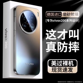 適用vivox200手機殼新款x200pro磨砂玻璃x200promini鏡頭全包防摔x100spro超薄女高級x100ultra簡約男保護套
