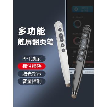 惠斯特F6翻頁筆教師用多功能ppt遙控筆適用希沃白板一體機觸屏筆二合一鐳射投影筆教學講課課件電腦翻頁神器