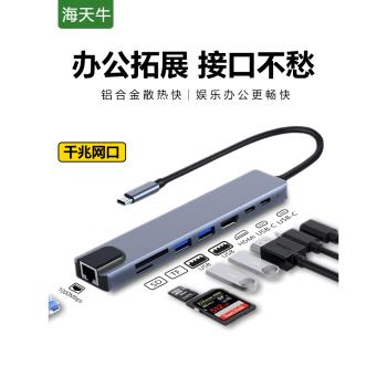 適用於電腦type-c擴展器typec轉USB接顯示器HDMI接網線RJ45外加U盤手機筆記本平板擴展器電腦擴充套件塢讀卡器