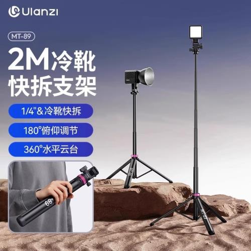 Ulanzi優籃子MT-89冷靴快拆COB燈架便攜可伸縮支架配件折疊三腳架