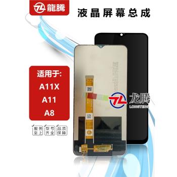 龍騰適用於oppo A11X A11 A8 Realme5 5i 5s 螢幕總成 液晶顯示屏