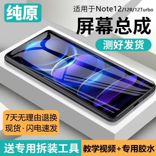 適用紅米note12手機屏幕總成note12R手機探索/潮流版顯示屏Turbo