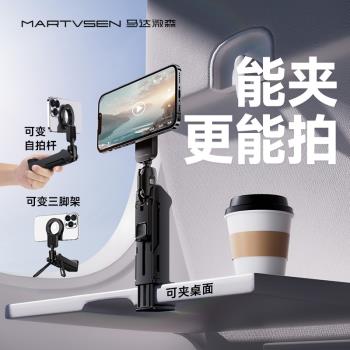 馬達微森全能手機支架旅行便攜拍攝高鐵飛機磁吸桌面固定支架三腳架追劇夾橫豎拍折疊旅遊拍照手持自拍桿神器