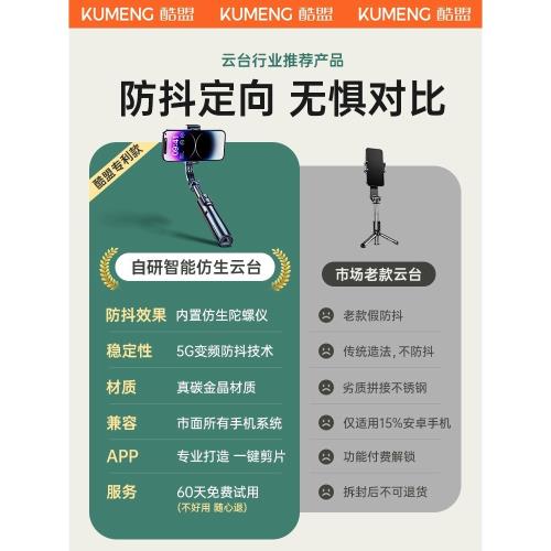 酷盟人臉跟蹤手機云臺穩定器手持跟拍vlog神器多功能防抖自拍桿拍攝視頻2023新款自動360度旋轉迷你便攜支架