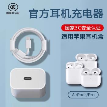 適用蘋果藍牙耳機充電器AirPods專用4代快充Pro充電線1/2/3插頭無線max充電頭Typec介面iPhone16手機15數據線