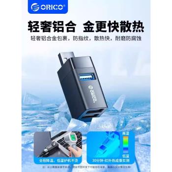 ORICO/奧睿科 USB3.0擴展器臺式電腦筆記本迷你無線直插車載分線