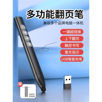 翻頁筆教師用多功能ppt遙控筆適用希沃白板電子觸控投影儀講課多媒體接收器智慧控制翻閱鐳射可書寫上課專用