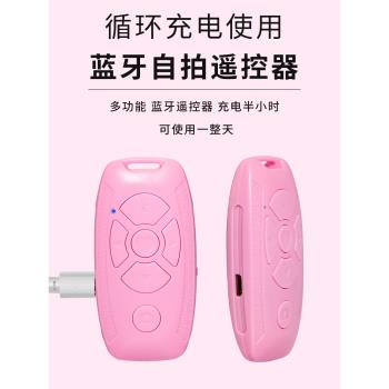 手機藍牙遙控器多功能拍照錄影通用自拍器看小說刷視頻點贊控制器