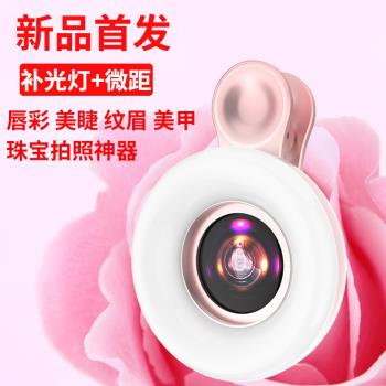 直供 手機鏡頭 珠寶美睫美甲紋眉拍攝手機微距補光燈拍照鏡頭
