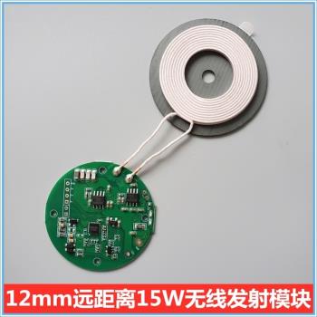 12毫米遠距離15W手機無線充電器發射端模組玻璃巖板床頭櫃DIY改裝