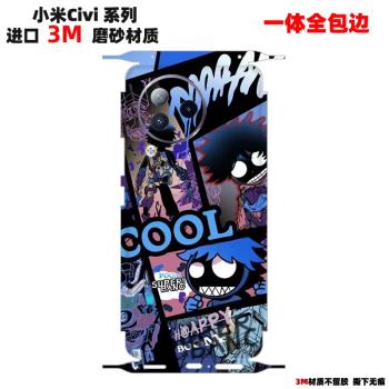 適用於小米civi3全包邊貼紙手機背膜個性卡通保護貼膜後蓋背貼邊框貼紙3m磨砂彩膜