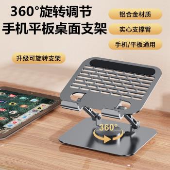 平板電腦桌面支架金屬材質360°旋轉升降折疊鋁合金桌面平板支架