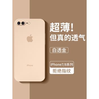 適用於蘋果8plus手機殼女新款iphone7plus透明矽膠8全包防摔7男士高階感8p超薄磨砂7p軟保護套ip七八夏季散熱