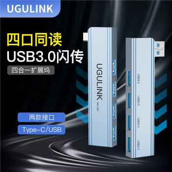 UGULINK擴充套件塢USB3.0多功能HUB集線器電腦筆記本拓展多介面四合一