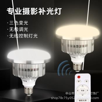 新品LED攝影補光燈泡攝影新品三色遙控調光蘑菇燈神明少女發絲燈