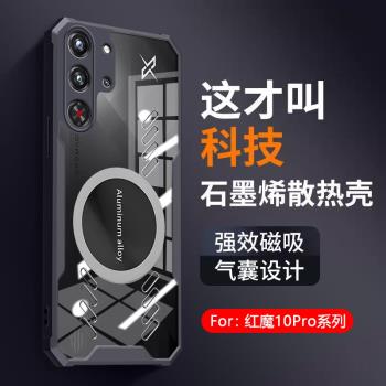 適用紅魔10pro手機殼新款磁吸殼紅魔10air散熱矽膠透明超薄10Spro+軟殼保護殼努比亞10pro+男nubia十磁吸外殼