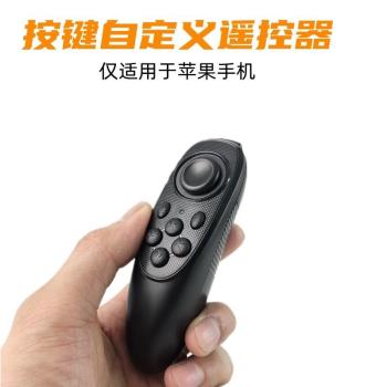 魔卡特 VR遙控器 手機藍芽手柄 IOS美團眾包搶單蘋果刷視頻鼠標
