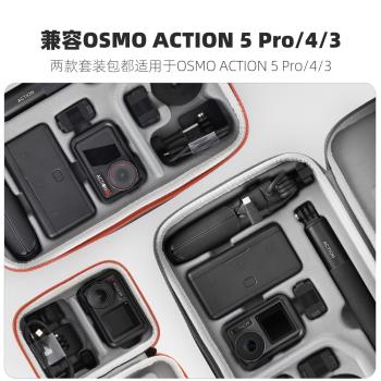 適用DJI大疆ACTION 5 PRO/4/3運動相機收納包標準全能套裝盒安全保護OSMO靈眸攝影相機配件包手提包防刮擦